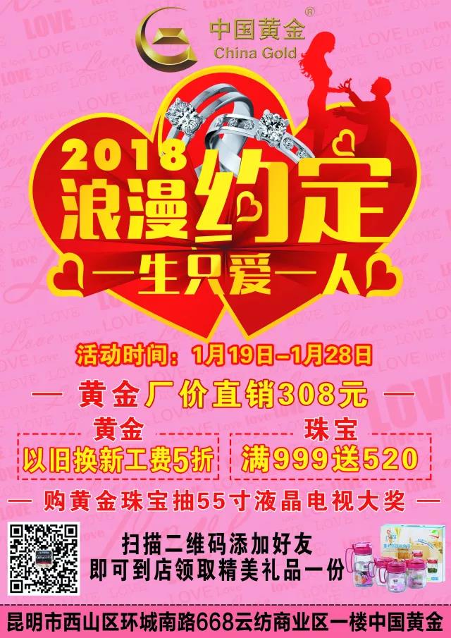 與中國黃金的浪漫約定：一生只愛一人