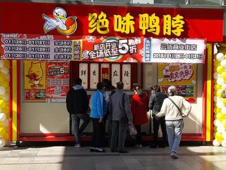 絕味鴨脖云紡店開業(yè)，大批優(yōu)惠來襲
